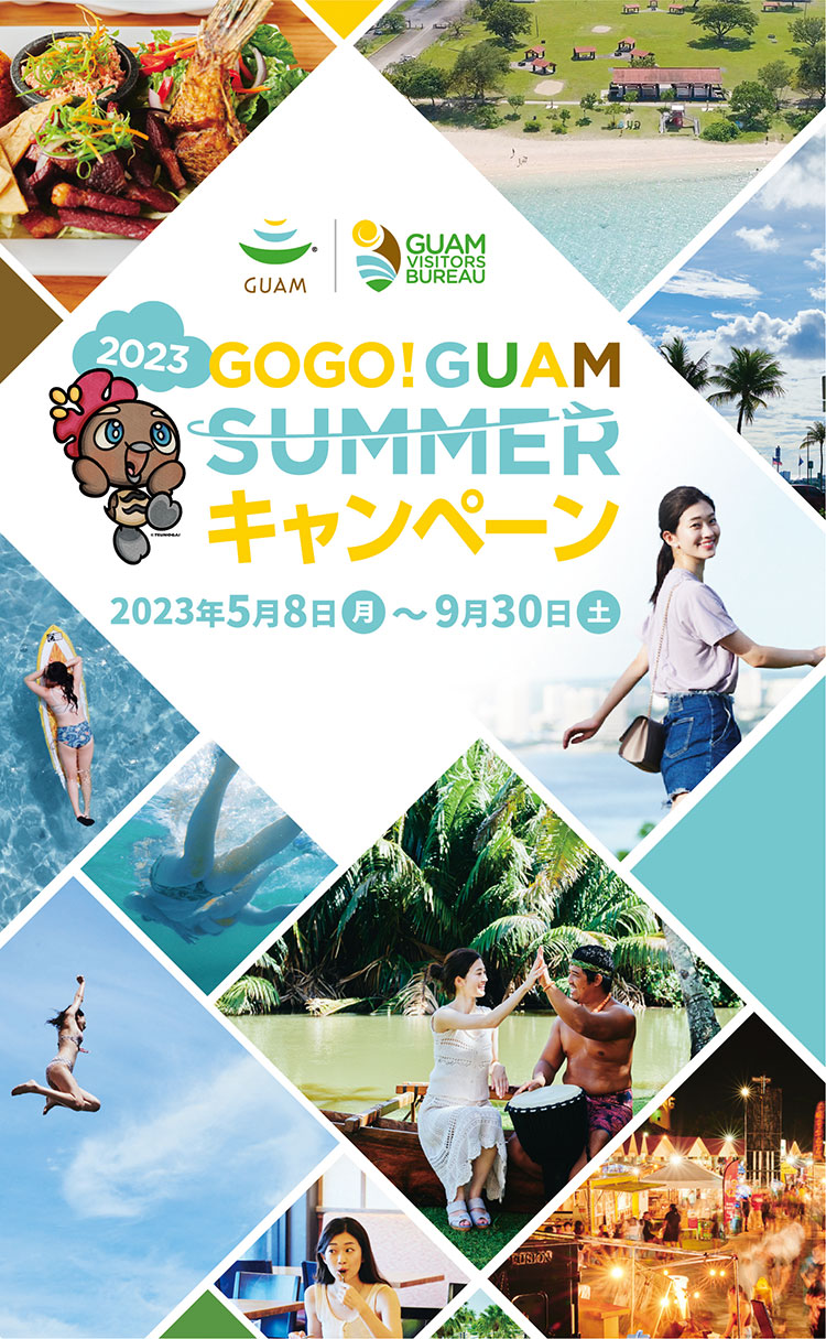 GoGo GUAM Summer Campaign（ゴーゴーグアムサマーキャンペーン）